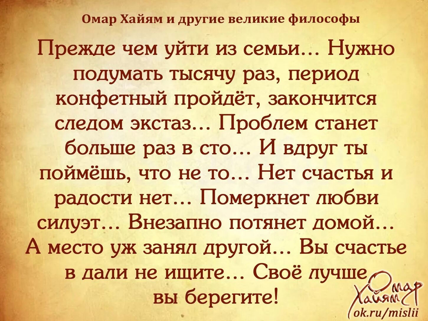Никогда не живи с человеком ради детей. Стихи слюбится стерпится. И чтоб семья могла сложиться нам браки нужно создавать. Есть кому не нужна семья. Семья это цитаты.