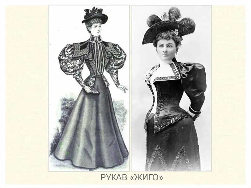 Пышные рукава 19 век. Платья 19 века с рукавами-жиго. Казакин рококо. Рукав жиго. Платье дворянки.
