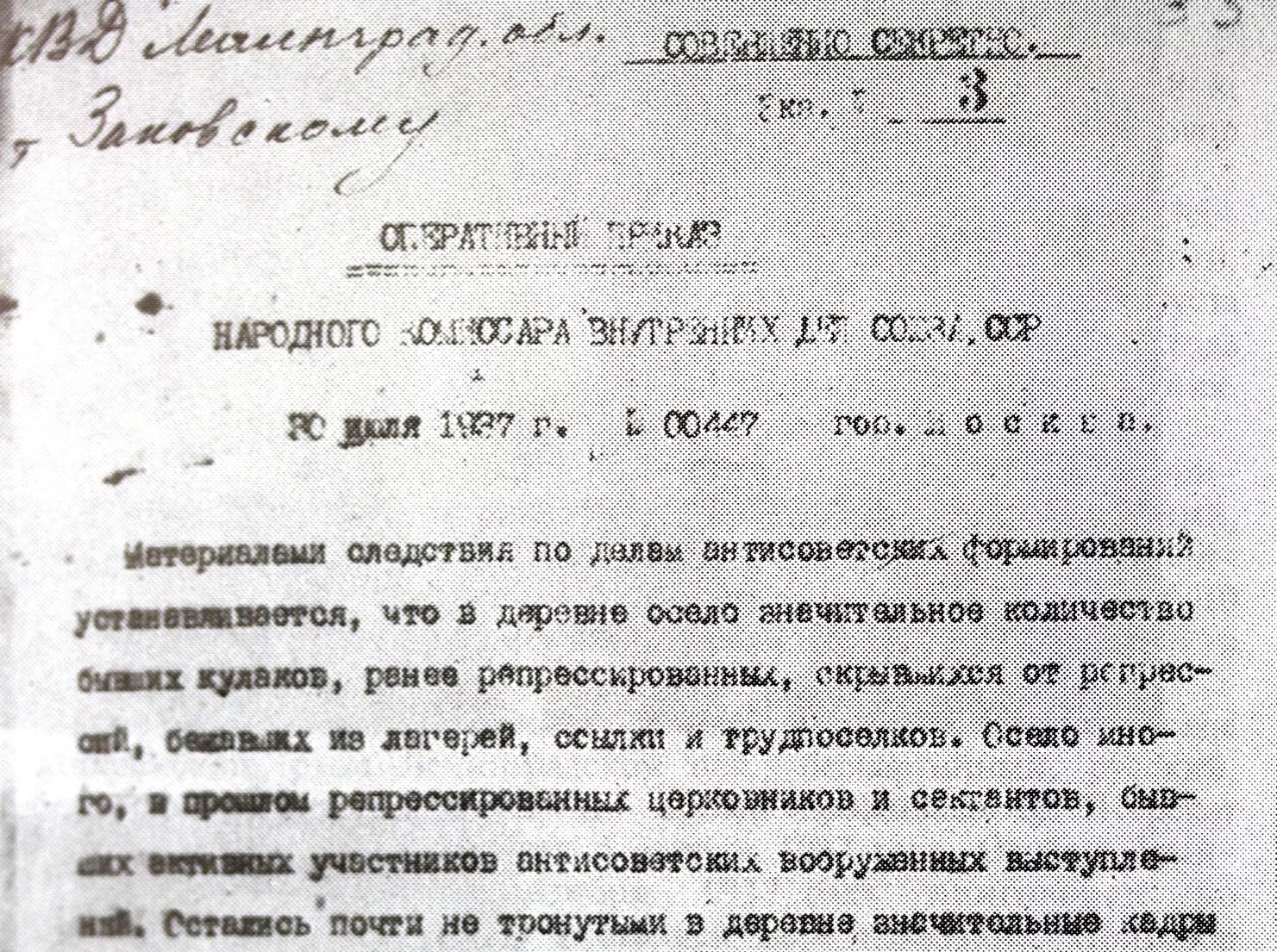 Указ НКВД 00447. Приказ НКВД от 30.07.1937 № 00447. Оперативный приказ НКВД СССР 00447. Приказ Ежова 00447.