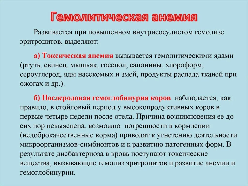 Анемия гемолитического типа