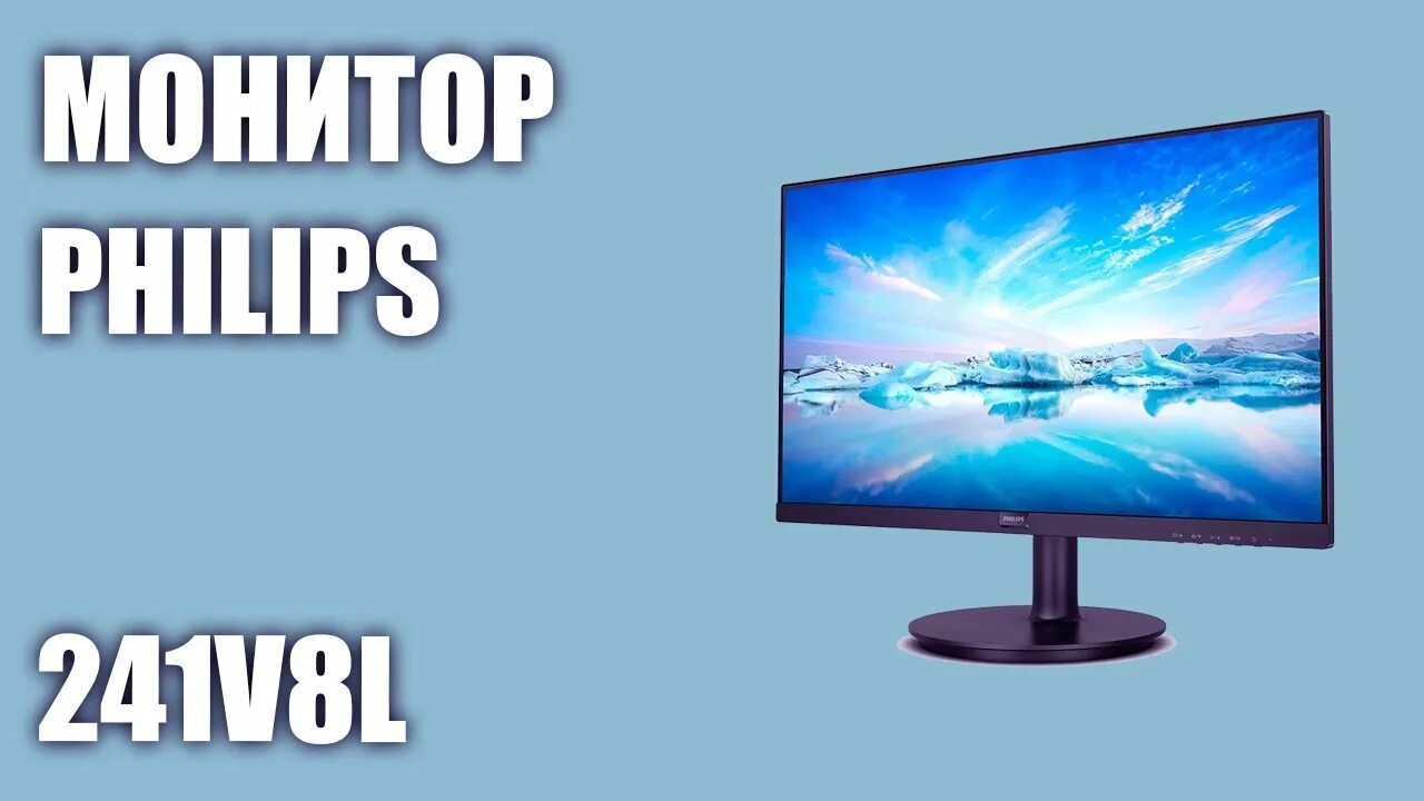 241v8l. Монитор philips 242v. монитор philips 241v8l01. philips 241v8l 23.8&quot;. монитор philips 242v8a черный.