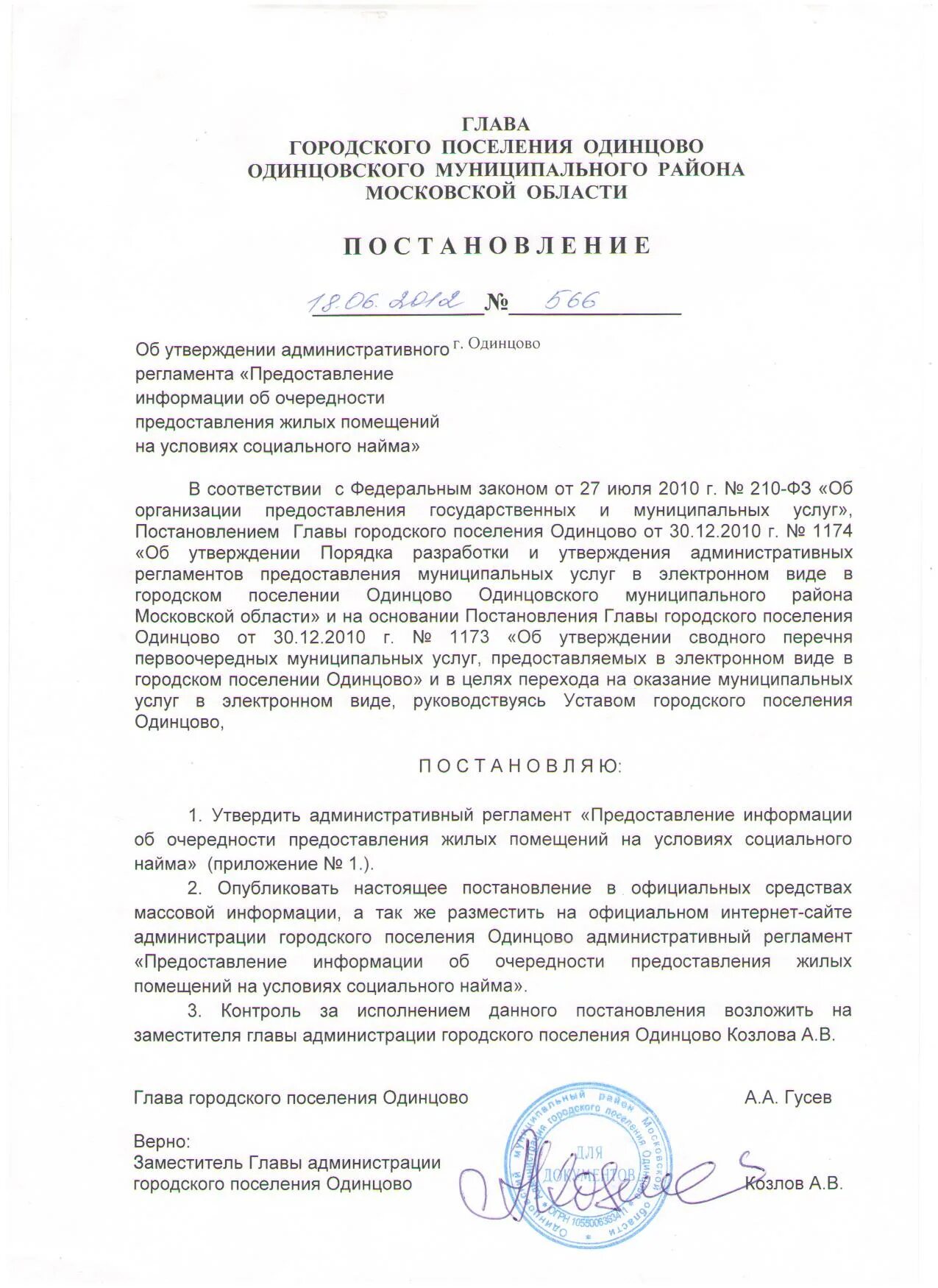 глава бердяушского городского поселения саткинского района. постановления главы городского поселения. администрация магнитского городского поселения кусинского района. постановление городской администрации. 02.