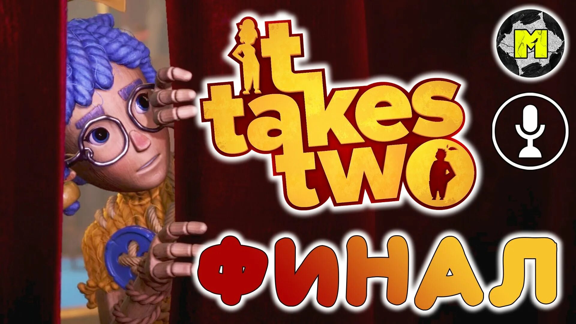It takes two как пройти гвозди. It takes two финал. take two игра. it takes two игра. it takes two стрим.
