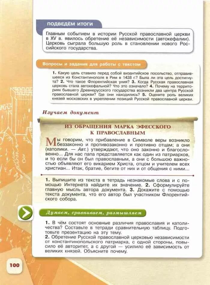 Какую цель ставило перед собой византийское