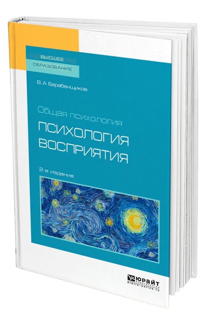 Р. А. Книга психология восприятия. Психология восприятия книга. Психология ощущений и восприятия хрестоматия по психологии.