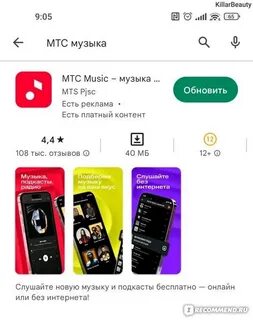 Приложение мтс музыка