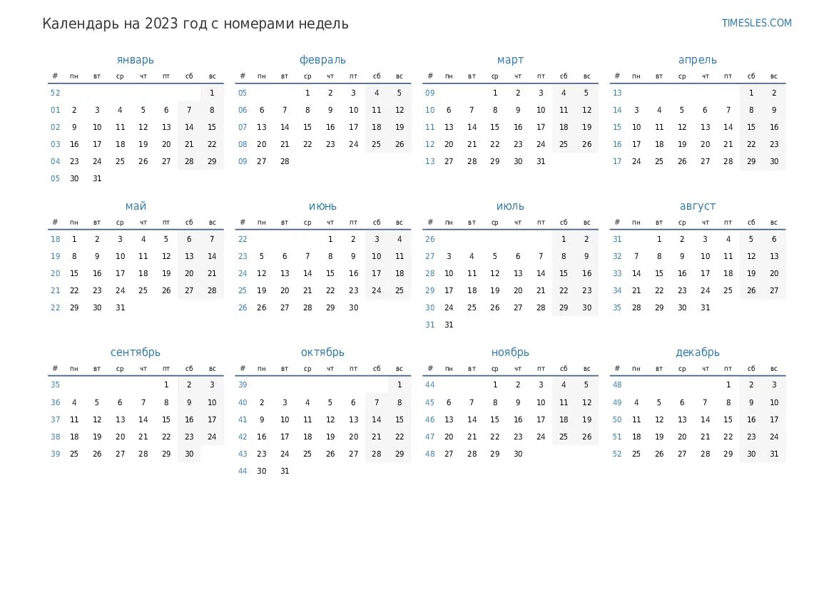 Календарь на 2022 год выходные снизу. Календарь с номерами недель на 2022 год. Календарь с нумерацией недель 2022. Календарь 2022-2023 с номерами недель. Январь 2023 недели