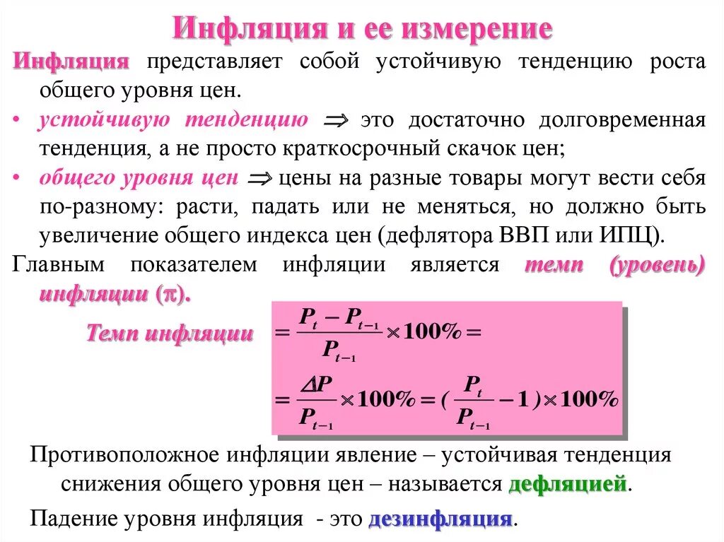 Регулирования уровня инфляции. Каким показателем измеряют уровень инфляции. Методы измерения инфляции. Инфляция и ее измерение. Методы исчисления инфляции.