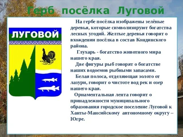 Герб деревни. Луговой Кондинский район. Пгт Луговой ХМАО. Герб Кондинского района.