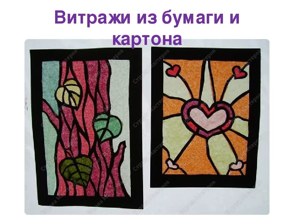 Витраж из цветной бумаги. Витраж аппликация. витраж из бумаги и картона. витражи для детей. витраж на бумаге.