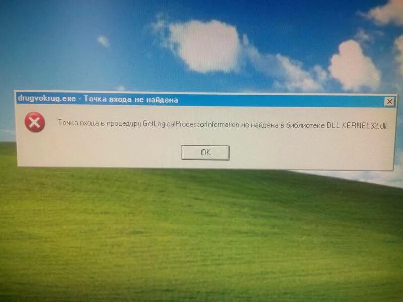 Не удалось загрузить библиотеку dll. Точка входа в процедуру. Точка входа не найдена. Точка входа в процедуру не найдена в библиотеке. Входа в процедуру.