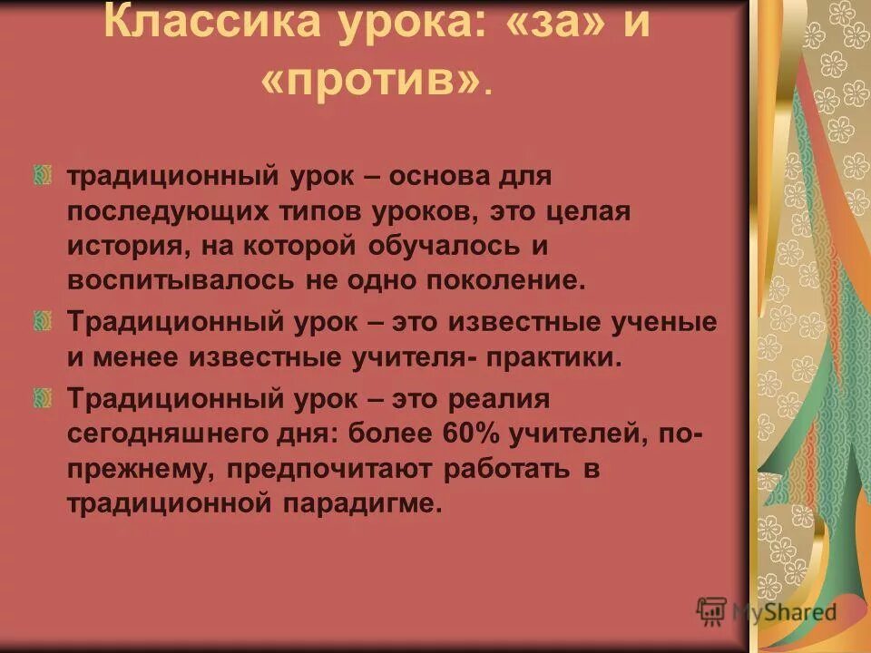 Этапы традиционного урока. Традиционный урок. Традиционные уроки литературы. Традиционный урок. Традиционный урок картинки.