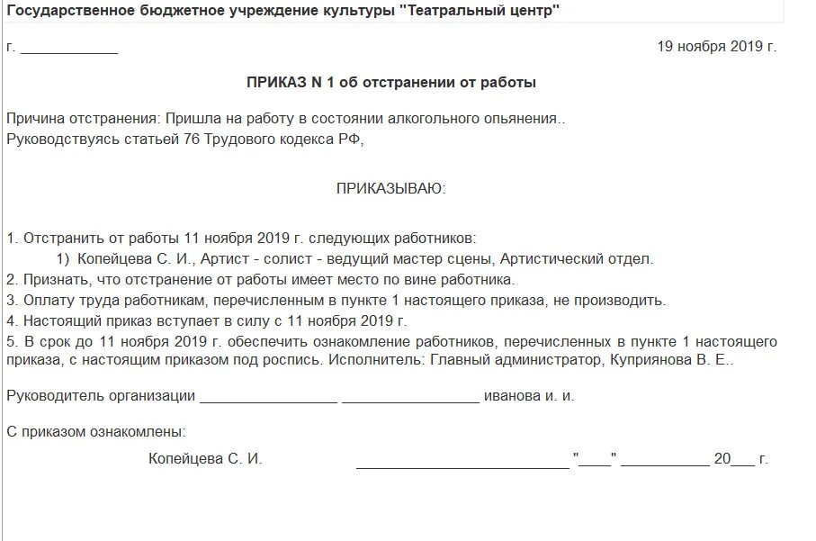 Отстранения работника заработная плата. Как оформляется отстранение от работы. Акт об отстранении работника от работы. Приказ об отстранении от работы образец. Приказ об отстранении работника от работы.