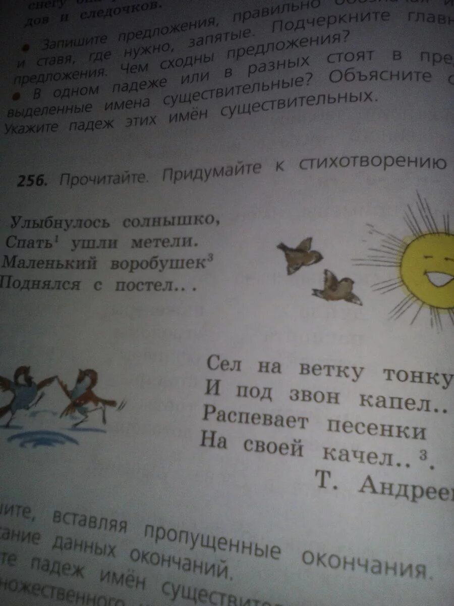 Улыбнулось солнышко спать ушли. Стих т андреева улыбнулось солнышко. улыбнулось солнышко спать ушли метели. улыбнулось солнышко спать ушли метели маленький воробушек. улыбнулось солнышко спать ушли метели название.