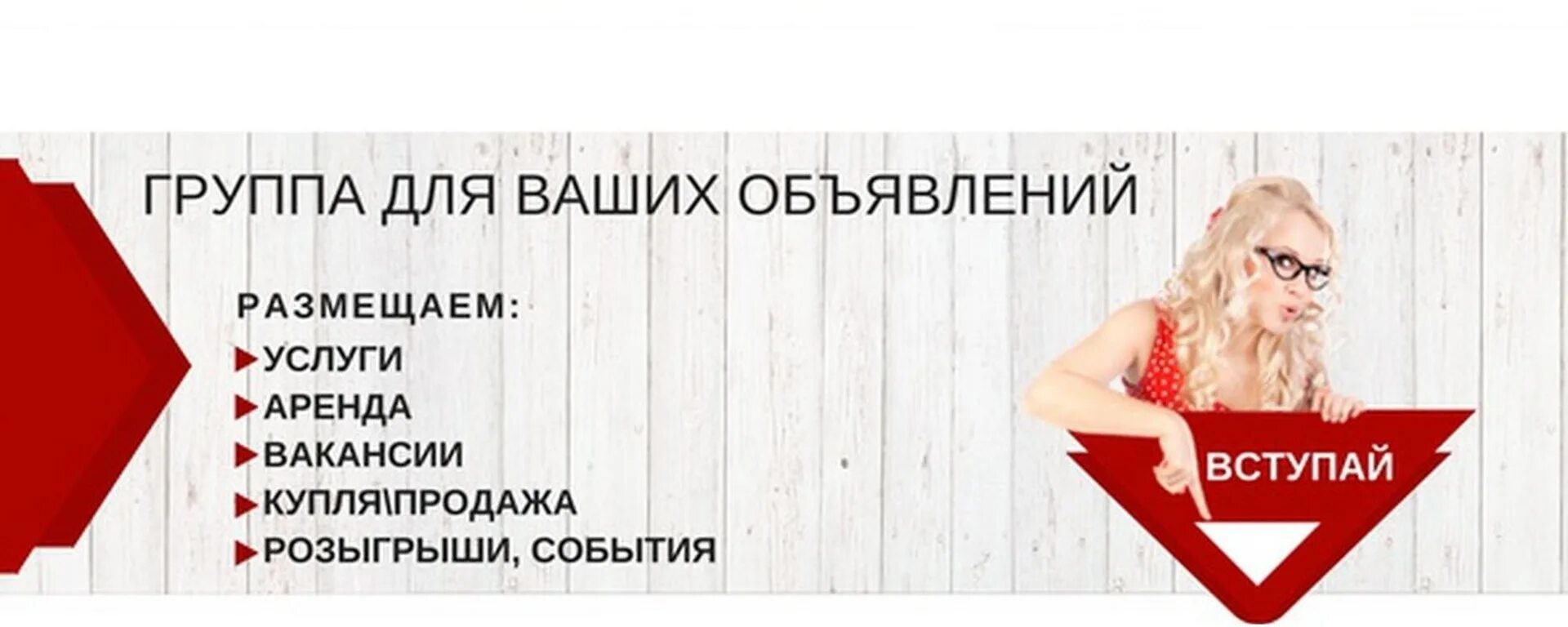 Продажа групп вконтакте. Группа объявлений. Реклама в группе. Доска объявлений группа. Рекламное объявление.