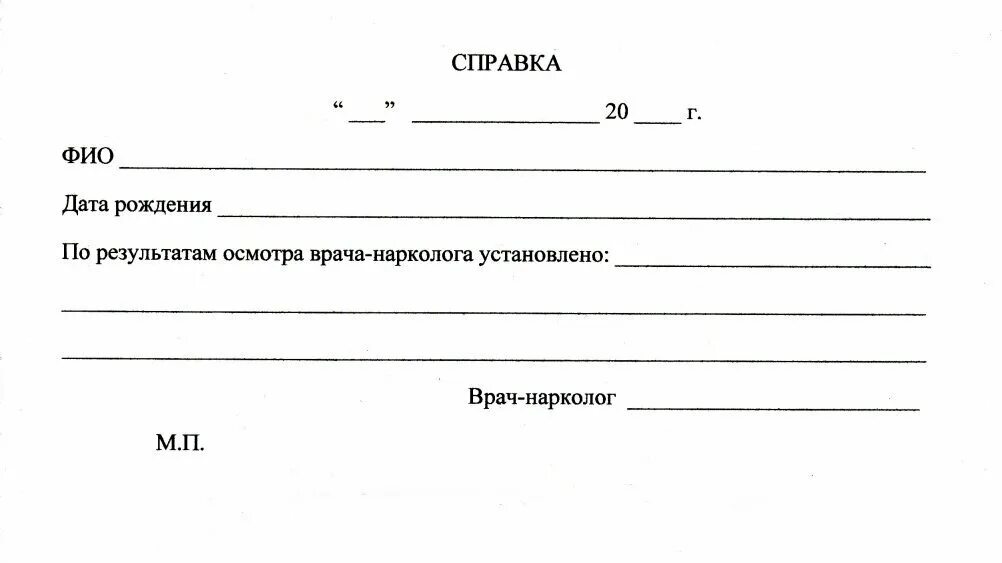 Сделать медицинскую справку. Справка от врача нарколога. Справка от невропатолога. Справка от нарколога для военкомата. Справка нарколога ЮАО.