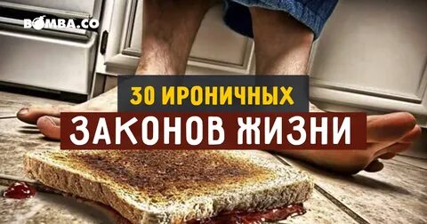 30 законов жизни