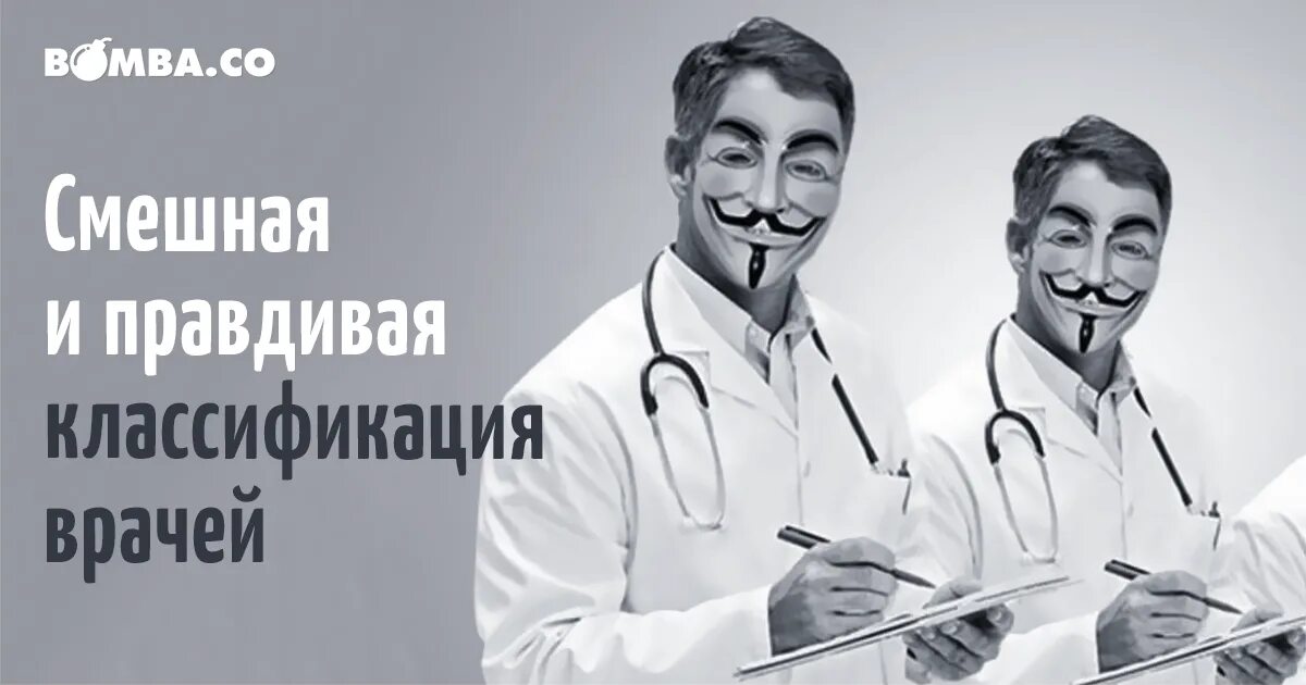 Смешные названия врачей. Смешные профессии врачей. Смешная классификация врачей. Врачи юмористическое название. Смешные специальности врачей