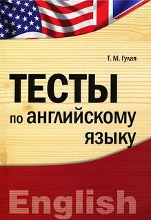 Виды тестов по английскому