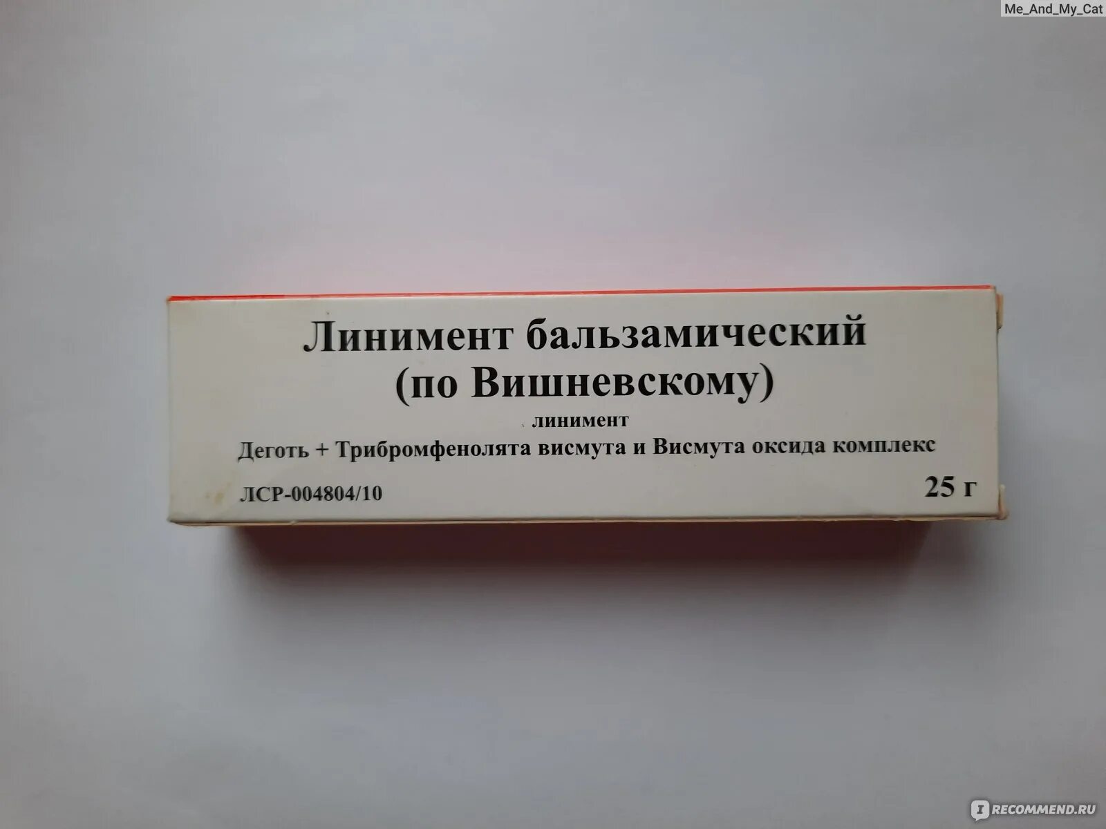 Линимент бальзамический по вишневскому линимент цены. Линимент мазь Вишневского. Линимент Вишневского Тульская. Вишневского линимент 30г. Вишневского линимент 25 г туба.