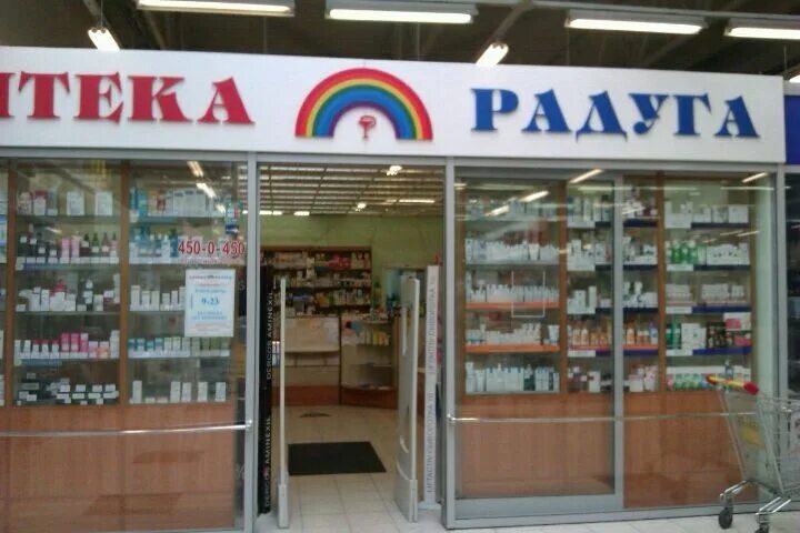 радуга ревда. аптека радуга новоуральск. аптека радуга зеленодольск.