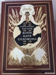 Копи царя соломона 2
