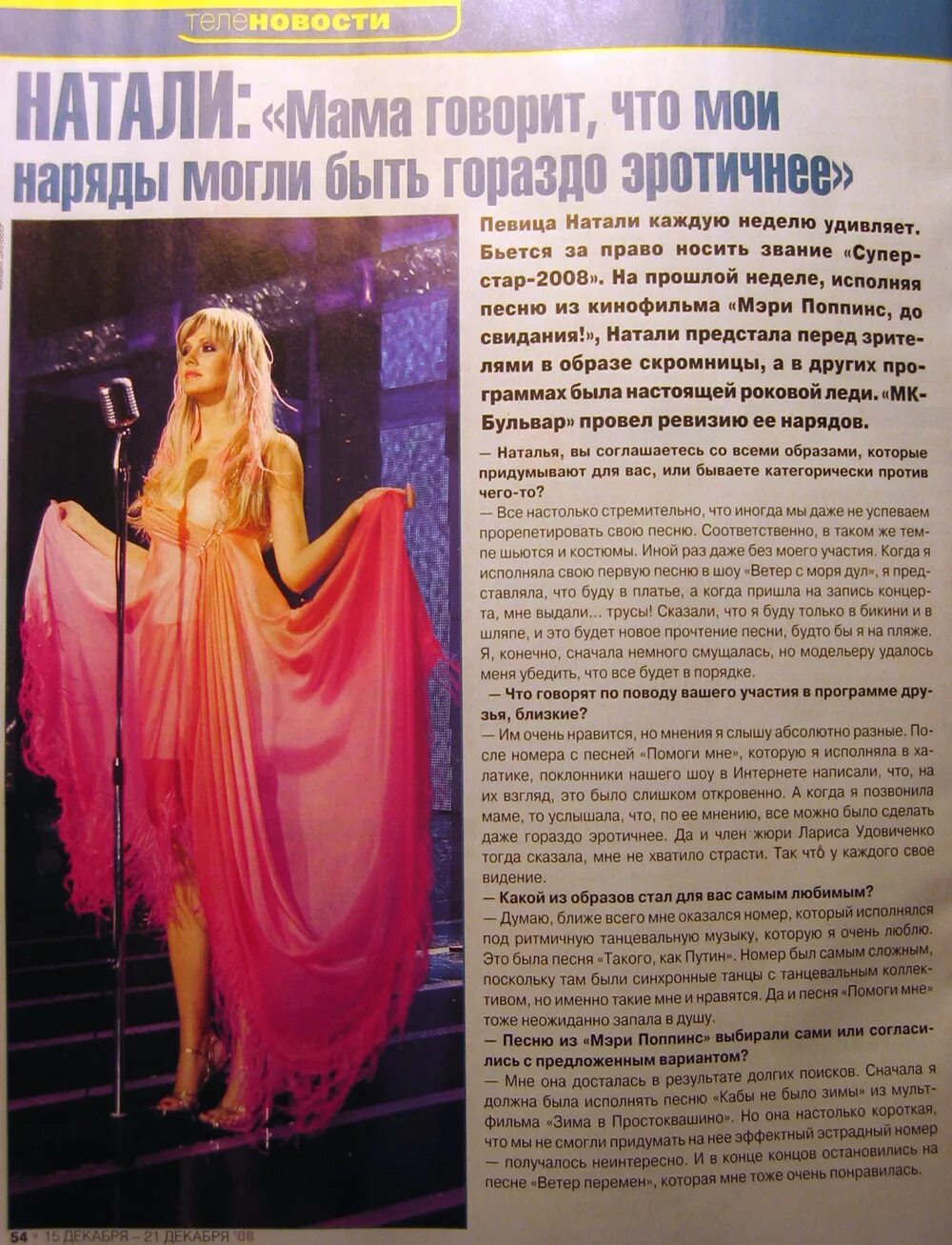 Певица Натали СПИД инфо. Певица Натали в журнале. Натали певица 2000 год. Натали быть мамой песня