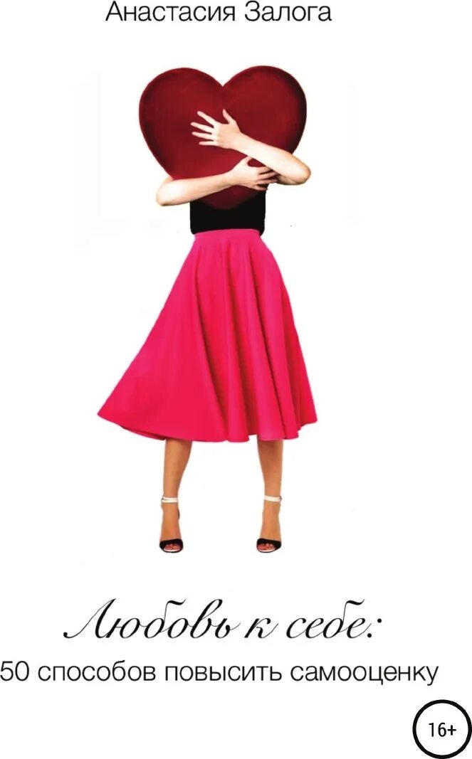 советы для поднятия самооценки и уверенности в себе. занятие повышение самооценки. упражнения для поднятия самооценки и уверенности в себе. упражнения для поднятия самооценки и уверенности в себе. упражнения для повышения самооценки подростков.