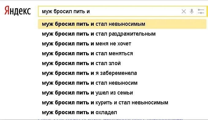 Бросил муж во сне. Муж бросил пить. Если бросить пить. Бросил муж. Что будет если бросить пить.