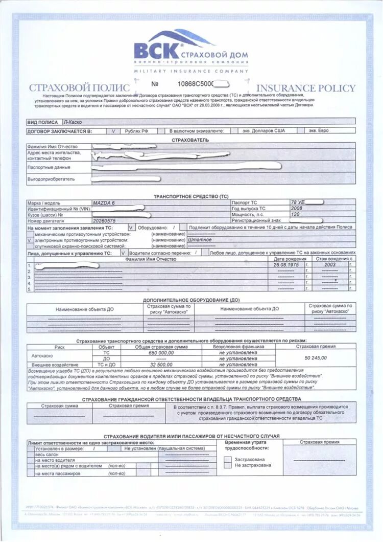 Полис каско вск образец. Страховой полис вск на автомобиль каско. Как выглядит полис каско вск. Как выглядит страховой полис вск.