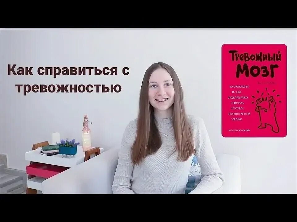 Тревожный мозг аудиокнига
