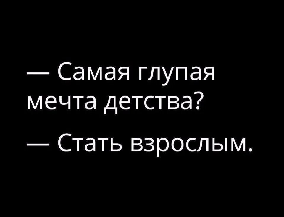 Цитаты про взрослых. Цитаты про детство. высказывания о детстве. цитаты про детство смешные. фразы про детство.
