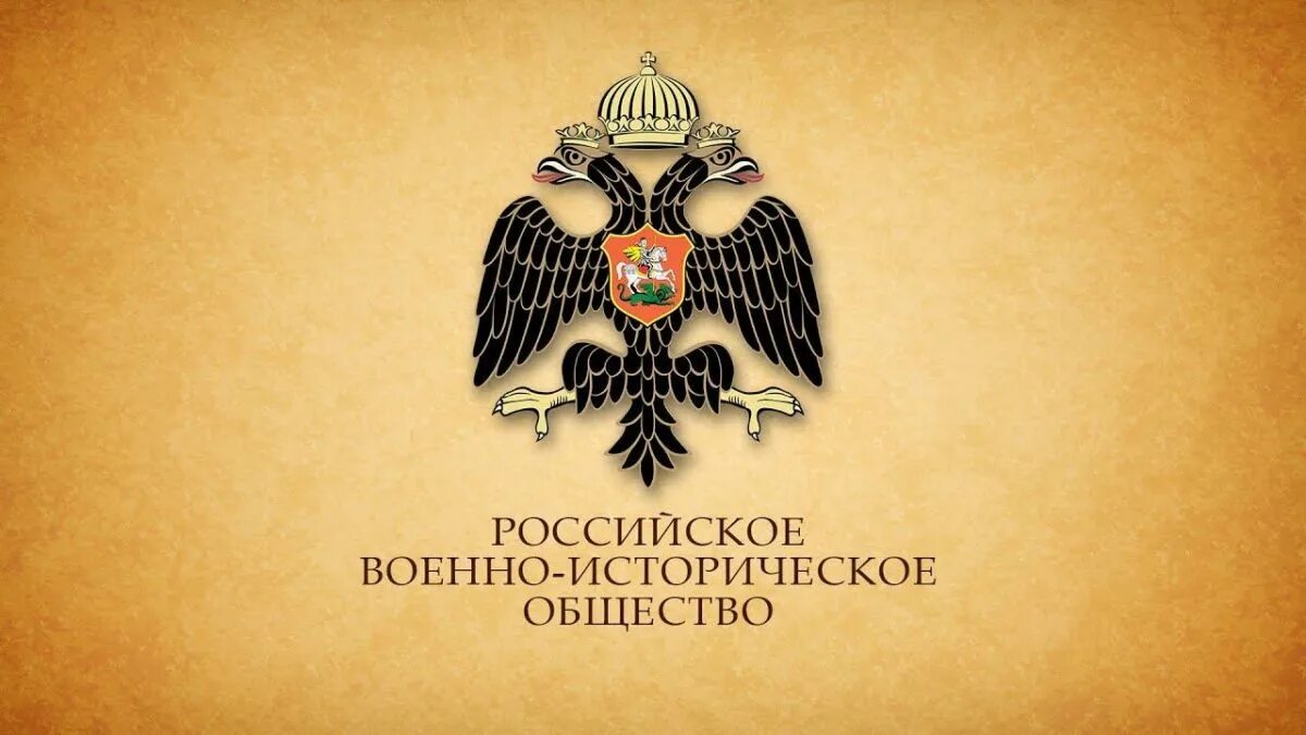 Глава военно исторического общества. Флаг военно исторического общества. Российское военно-историческое общество флаг. Флаг РВИО. Российское военно-историческое общество логотип.