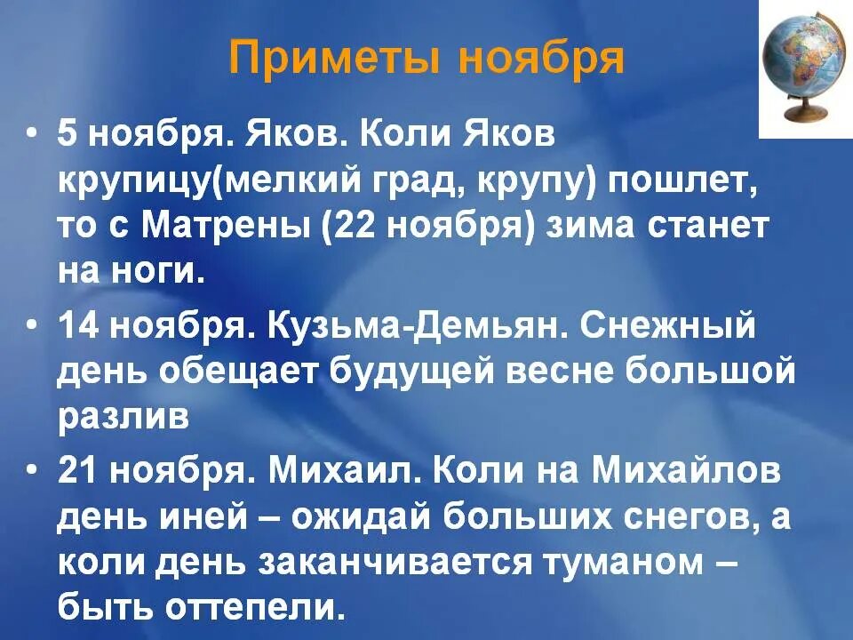 Приметы на 8 ноября. Народные приметы ноября. 5 Ноября приметы. День Якова 5 ноября народный календарь. Народные приметы ноября для детей.