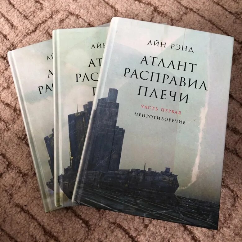 Купить книгу атлант