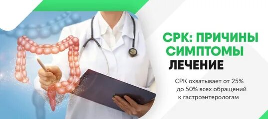 Признаки синдрома раздраженного кишечника симптомы. Синдром раздраженного кишечника (срк). раздраженный кишечник. синдром раздраженного кишечника симптомы. синдром раздраженного кишечника симптомы причины.