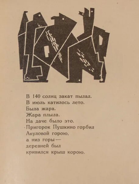 В сто сорок солнц закат пылал стих. Маяковский в сто сорок солнц. маяковский стих про солнце. 140 солнц закат пылал стих.