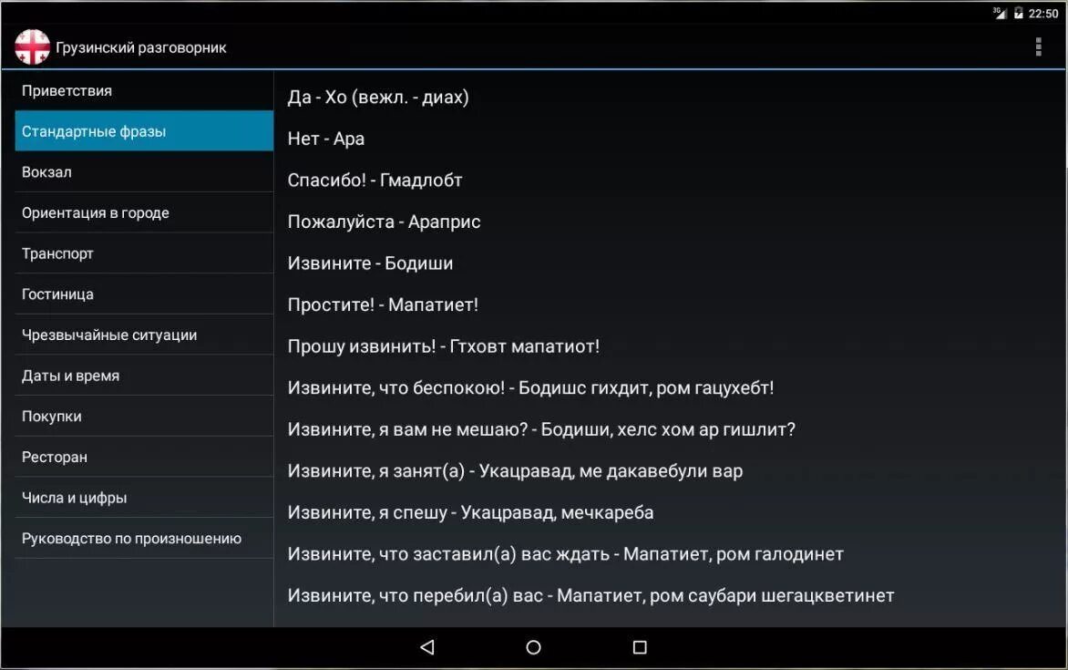 Грузин текст. Грузинский разговорник. Грузинский язык разговорник. Грузинские слова. Основные фразы на грузинском.