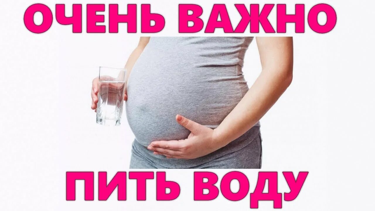 Сколько нужно пить беременной. Вода беременным. Что такое воды во время беременности. Какую воду лучше пить беременным женщинам.