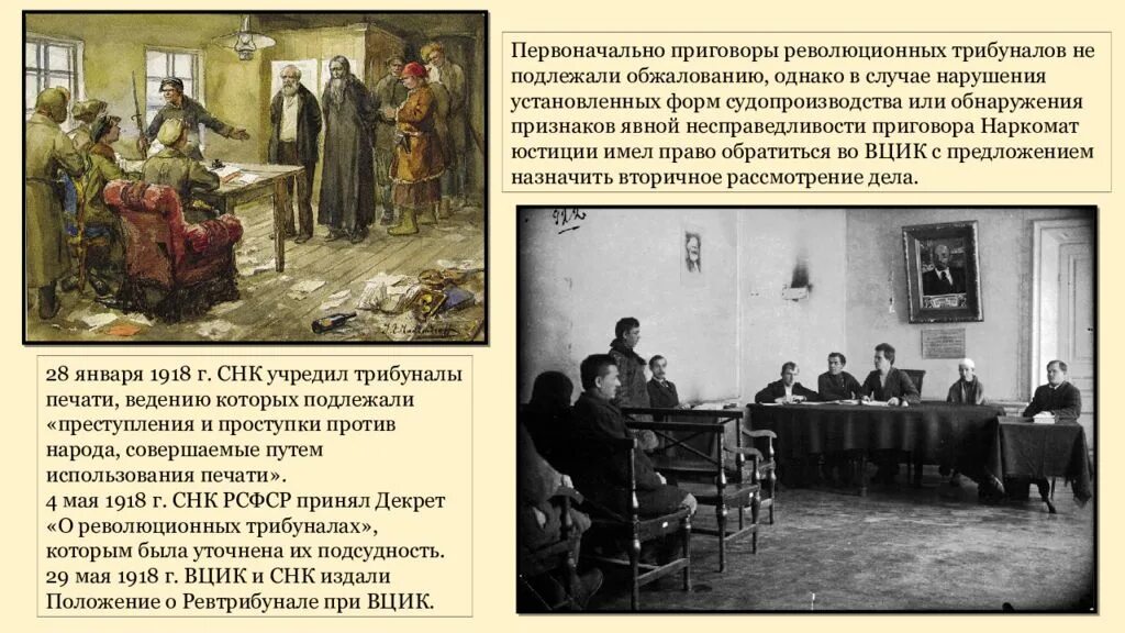 Декрет о суде 1917. Декрет совета народных Комиссаров о суде. Декрет о суде 1 от 24 ноября 1917 г. Революционный трибунал.