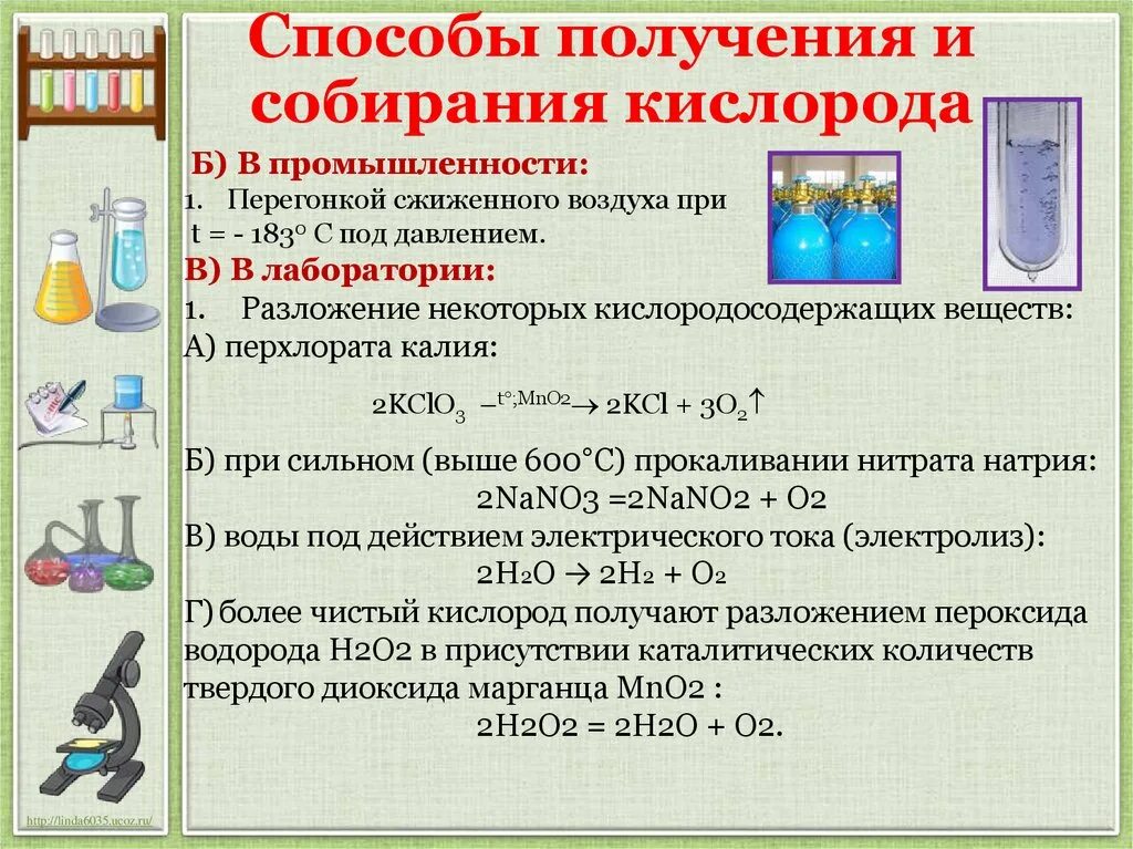Способы собирания o2