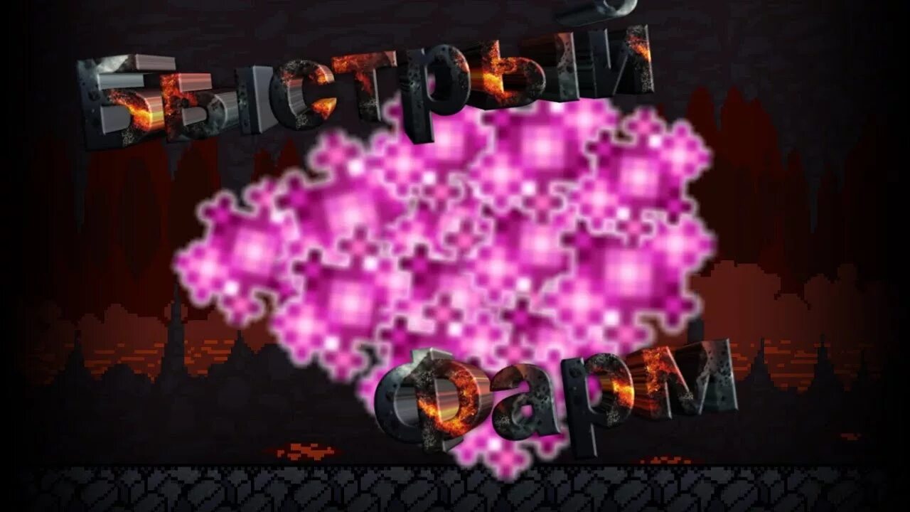 Эссенция тьмы. Фарм эссенций тьмы террария 1.3. эссенции террария 1.4. фарм душ тьмы террария. terraria эссенция тьмы.