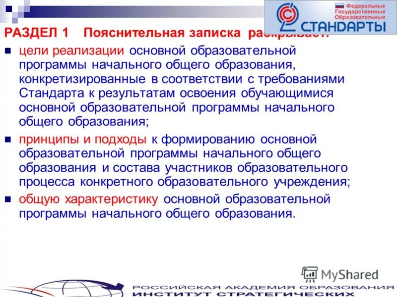 Методическая тема по новым фгос. Характеристика образовательного стандарта программ. Стандарт третьего поколения фгос начальная школа. Характеристика образовательного стандарта программ. Основные требования фгос основного общего образования.