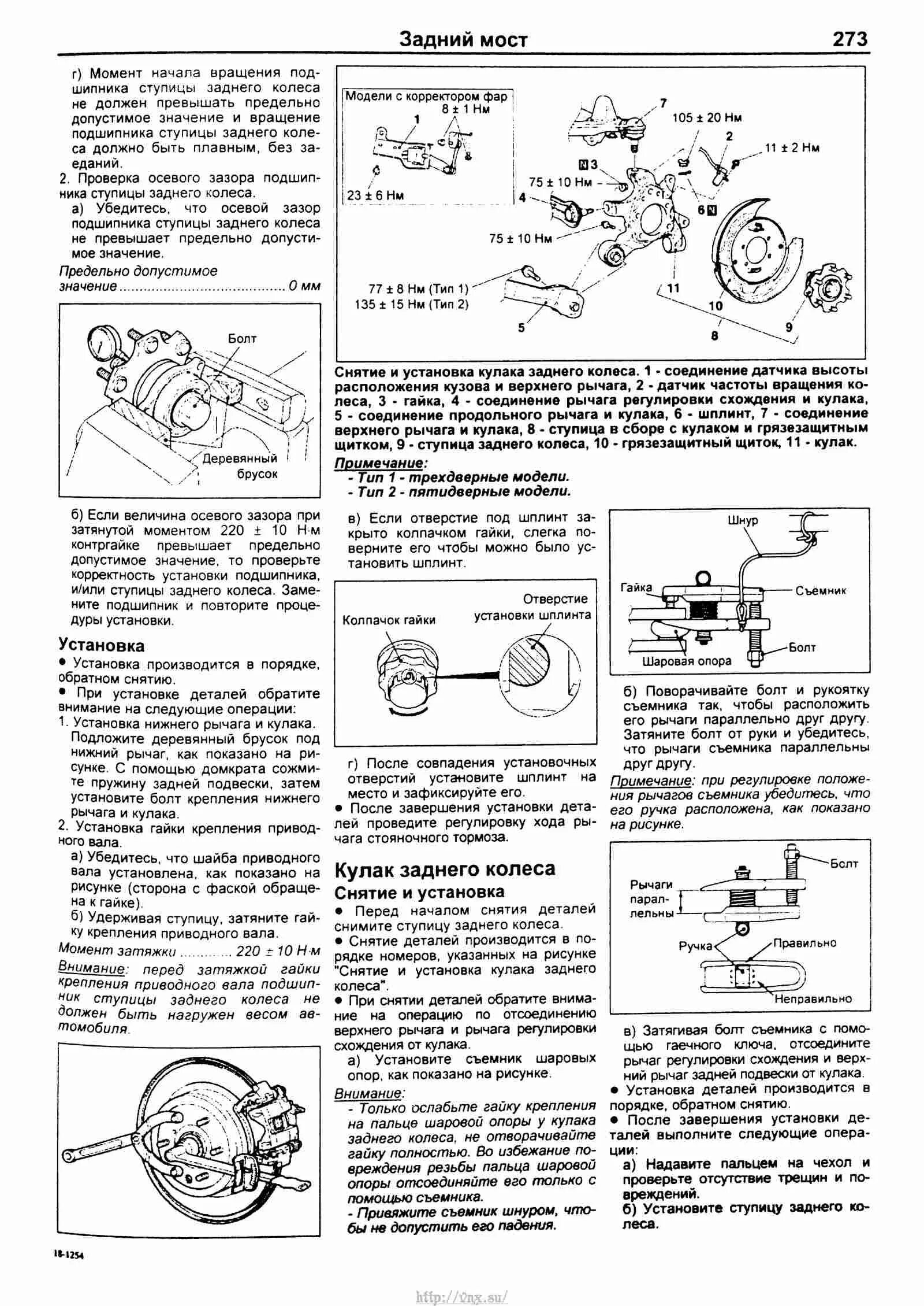 Момент затяжки ступицы Паджеро 2. Момент затяжки колёс Mitsubishi Pajero Sport 2. Моменты затяжки форсунок Митсубиси Паджеро. Момент затяжки ступицы Паджеро спорт 2.