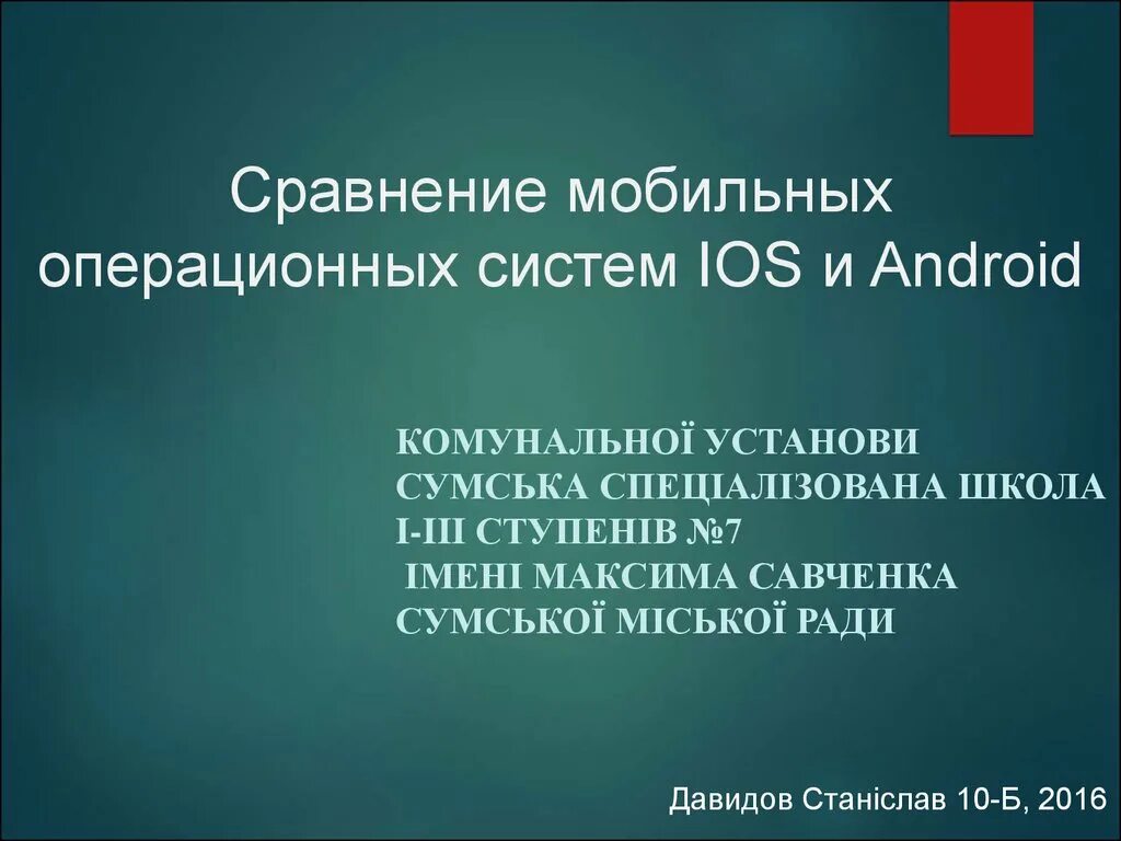 Сравнение операционных систем проект. Сравнение мобильных операционных систем ios и android. сравнение операционных систем. презентация сравнение операционных систем ios и android. сравнительная характеристика операционных систем ios и android.