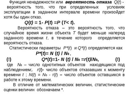 Функция надежности