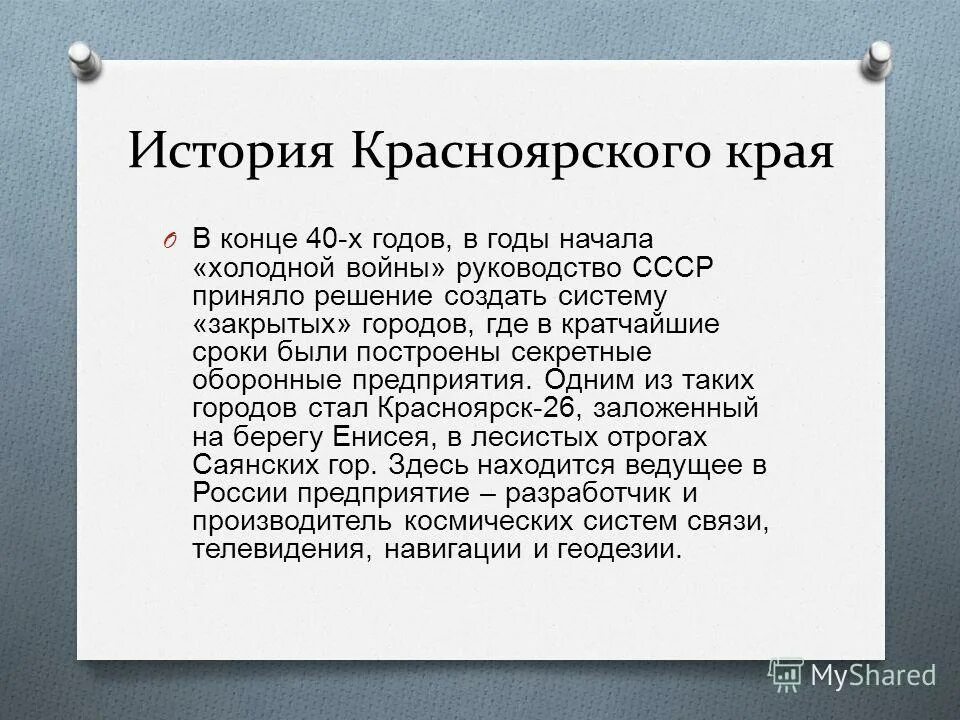 История красноярского края кратко