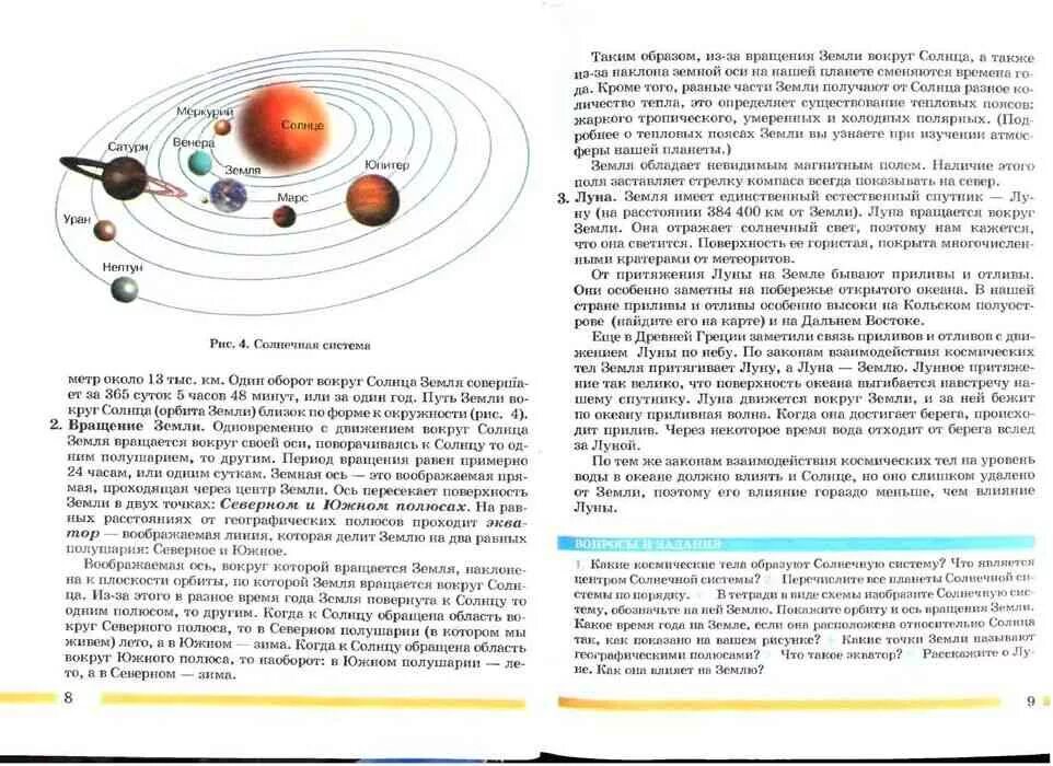 Т п герасимова география 6. География 6 класс Герасимова неклюкова. География 6 класс учебник Герасимова неклюкова. География 6 класс учебник. Учебник по географии 6 класс.