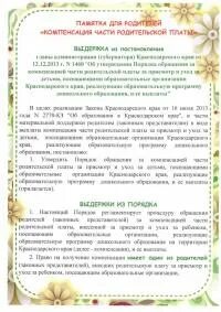 Компенсация за детский сад рязань