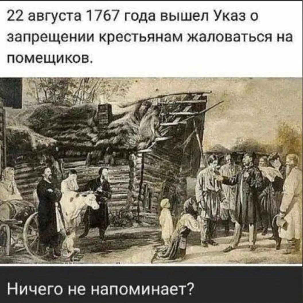 Запрет крестьянам жаловаться на помещиков. Помещик и крестьянин. Указ о запрете жаловаться крестьянам на помещиков. Крепостные крестьяне. Принудительный труд на помещичьей земле это